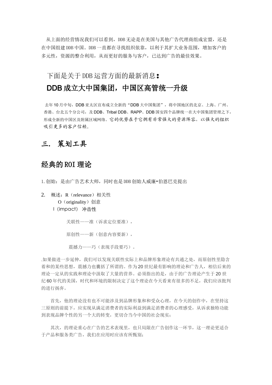 某广告公司的研究报告_第3页