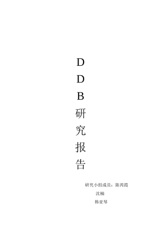 某广告公司的研究报告