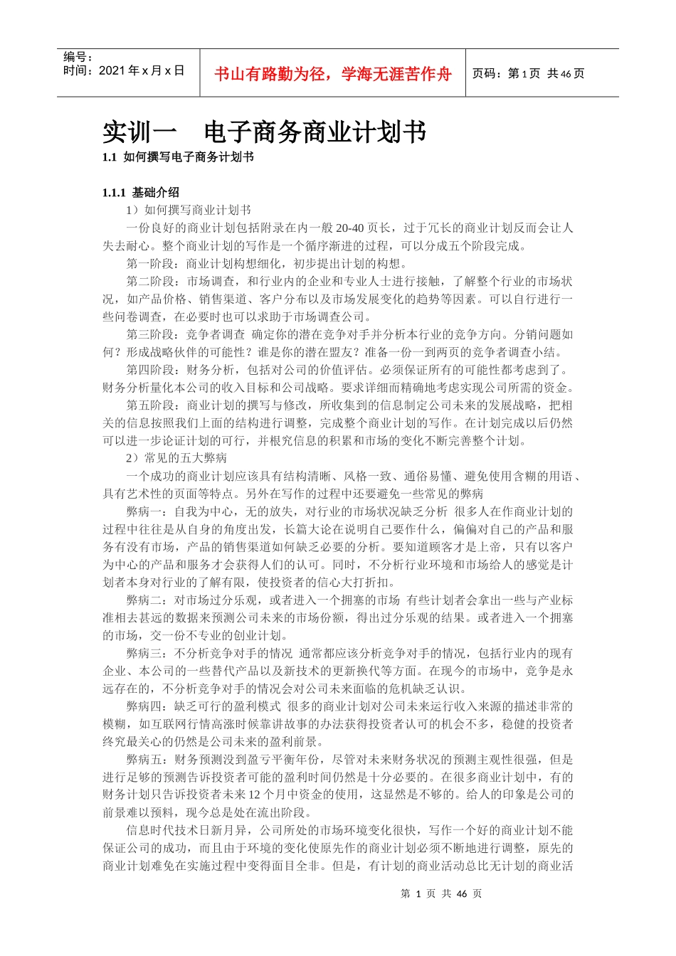 电子商务商业计划书_第1页