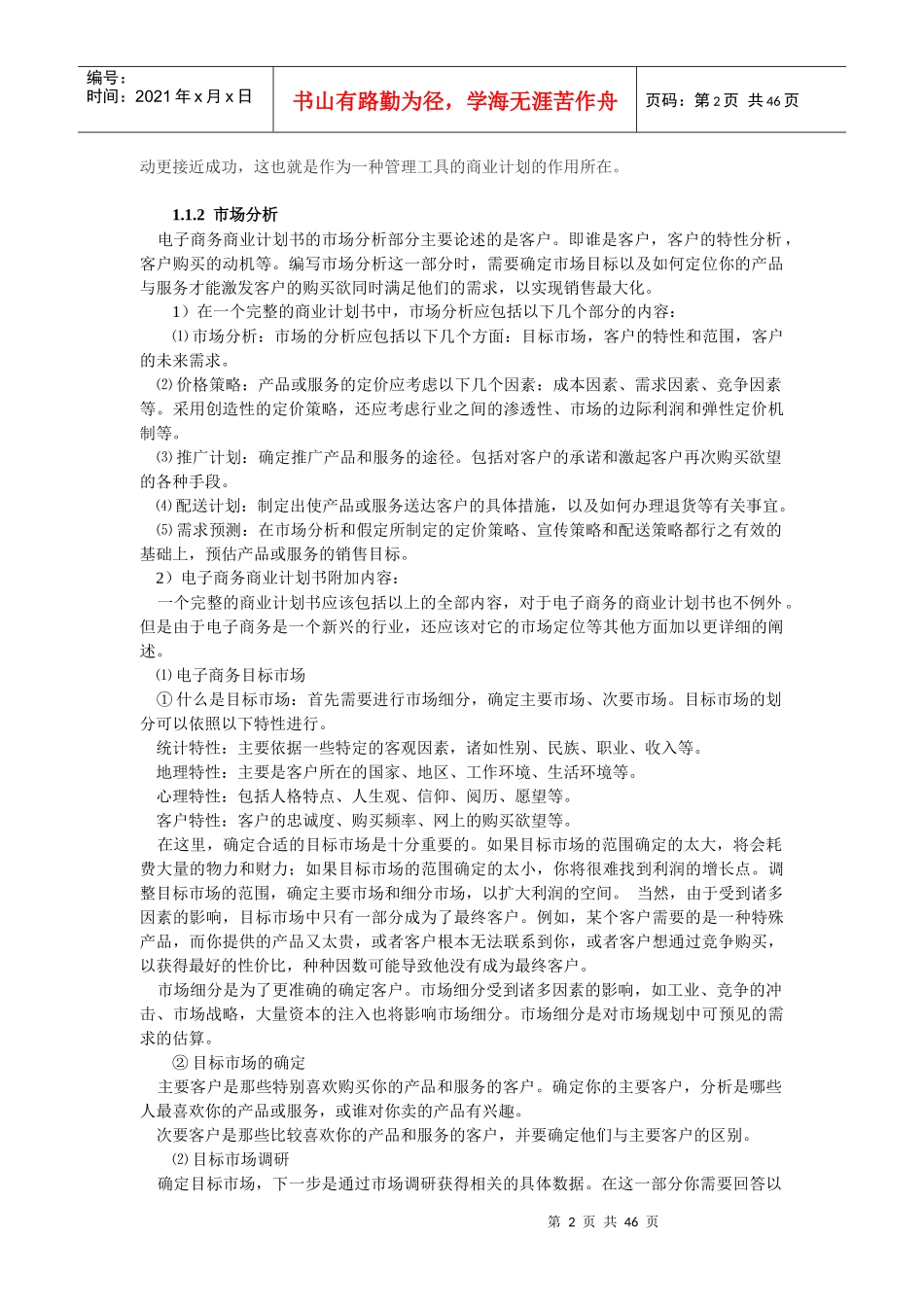电子商务商业计划书_第2页