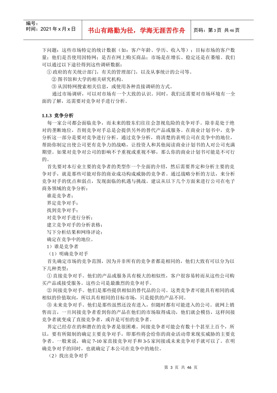 电子商务商业计划书_第3页