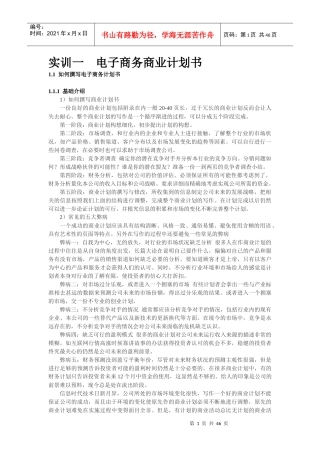电子商务商业计划书