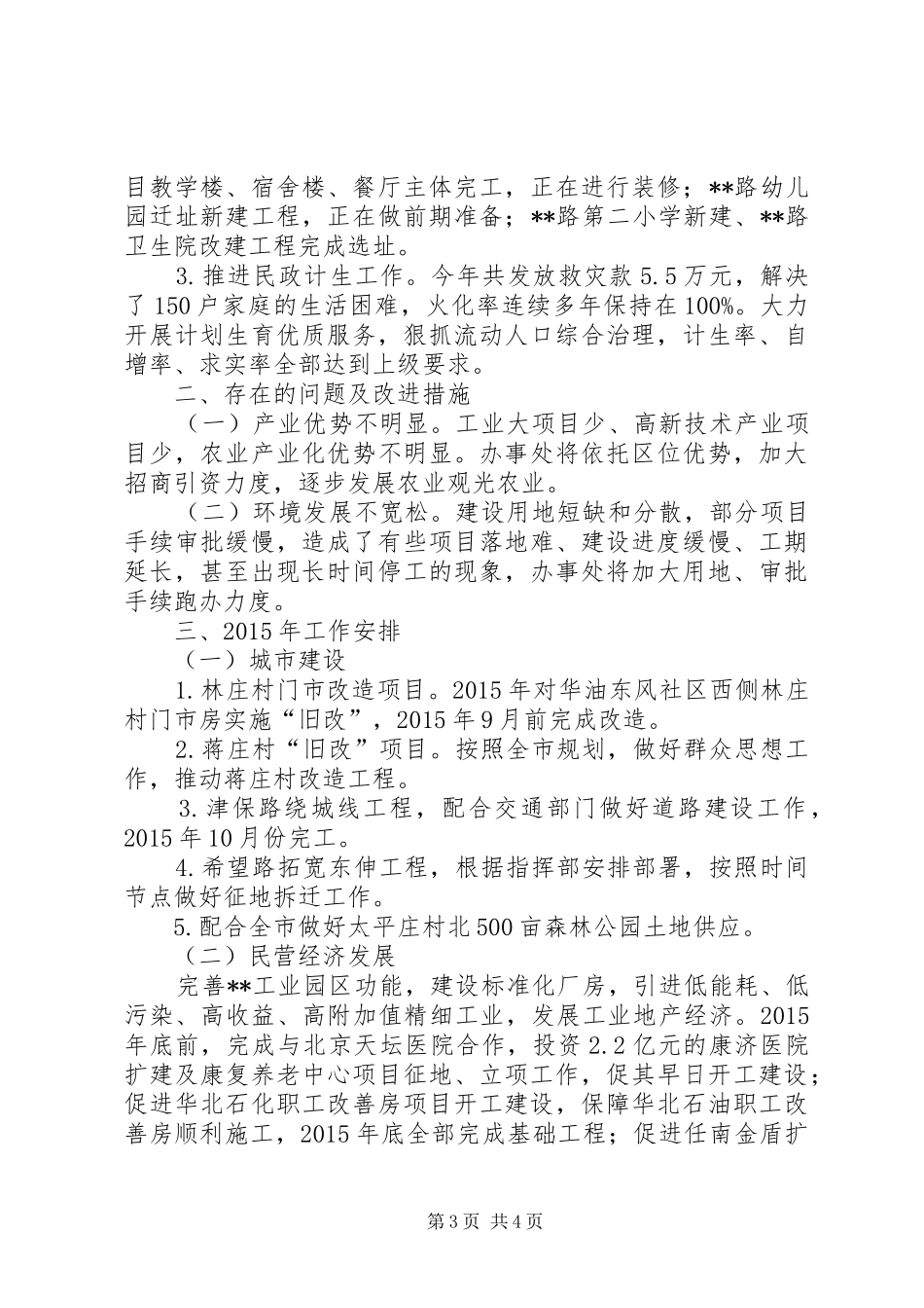 办事处XX年工作总结和XX年工作安排_第3页