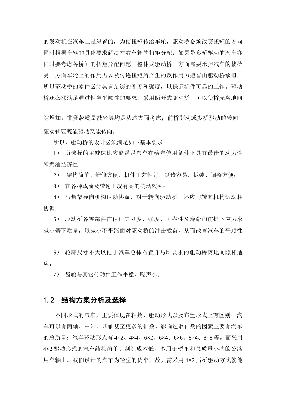 汽车后桥总体设计方案_第2页