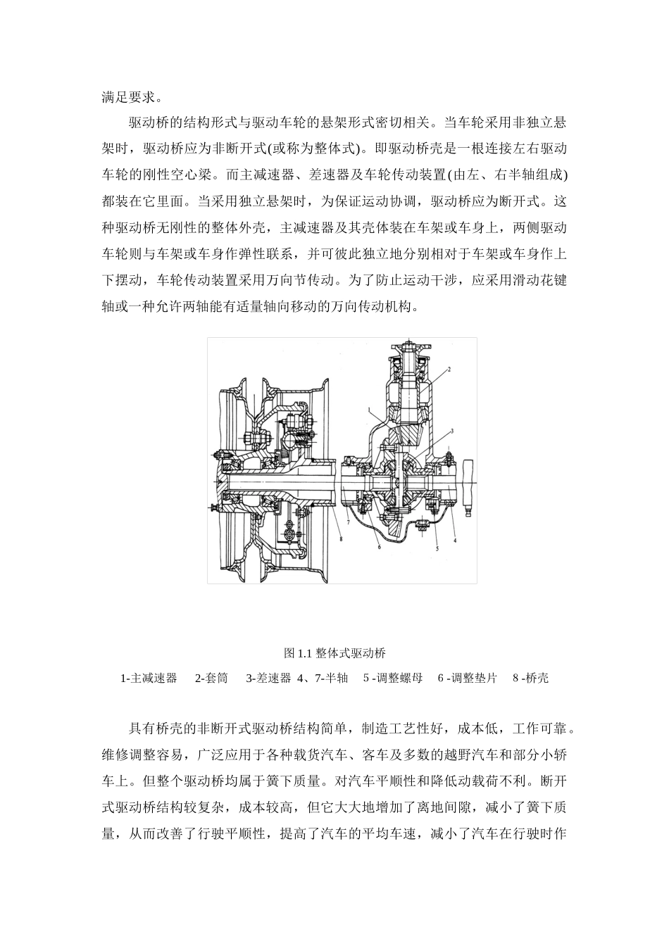 汽车后桥总体设计方案_第3页