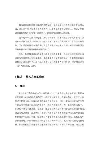 汽车后桥总体设计方案