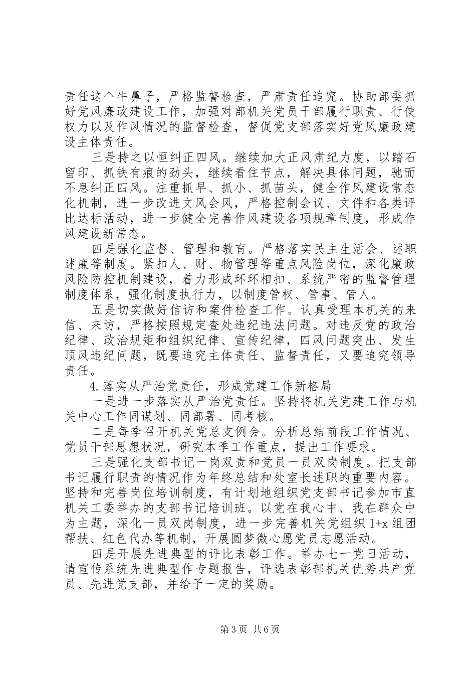 XX年政协机关党支部年度工作计划_第3页