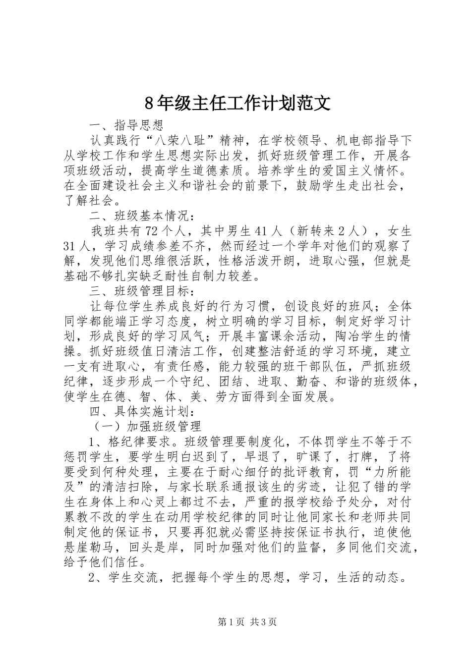 8年级主任工作计划范文_第1页