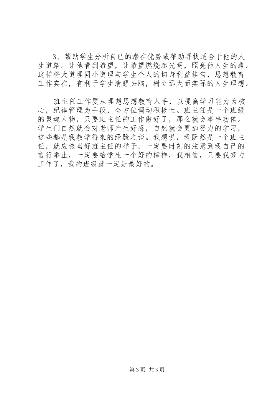 8年级主任工作计划范文_第3页