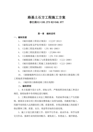 路基土石方工程施工方案