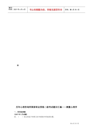 测量心理学相关试题