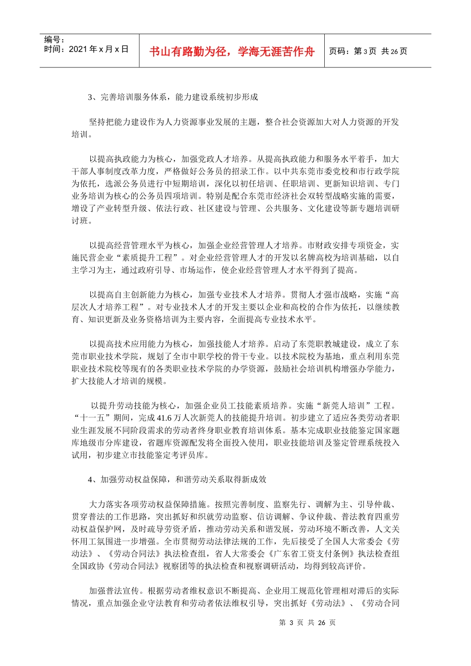 东莞人力资源事业发展“十二五”规划_第3页