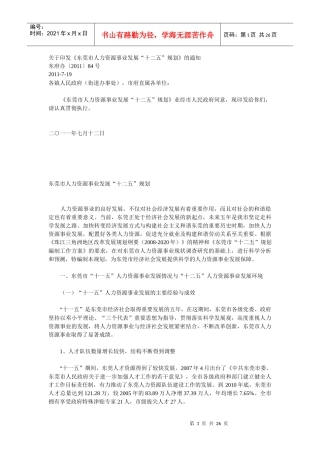 东莞人力资源事业发展“十二五”规划