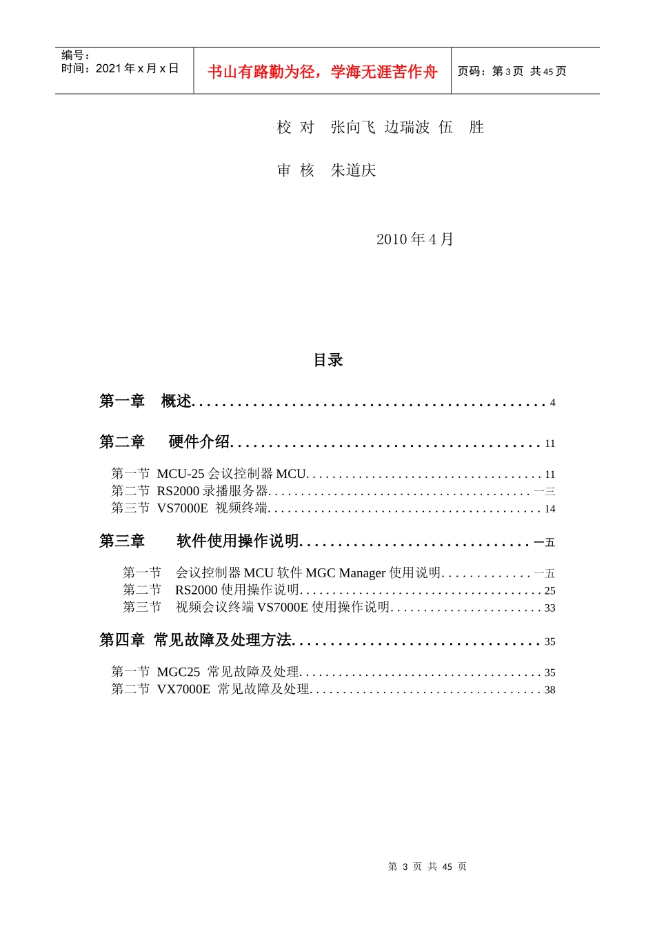 天然气净化厂视频会议系统技术培训手册_第3页