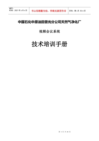 天然气净化厂视频会议系统技术培训手册