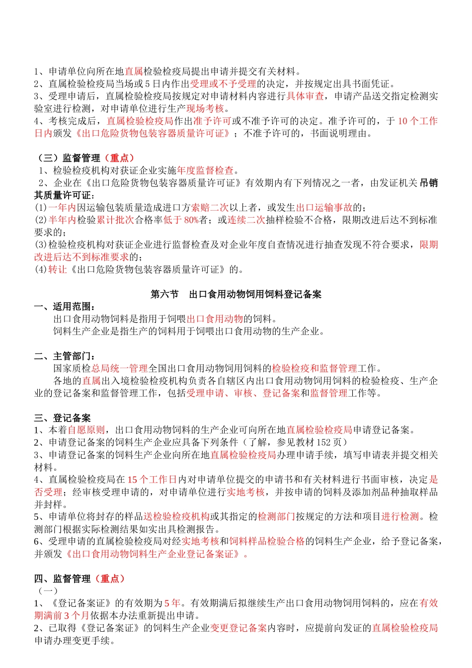 进出口商品报检资料_第2页