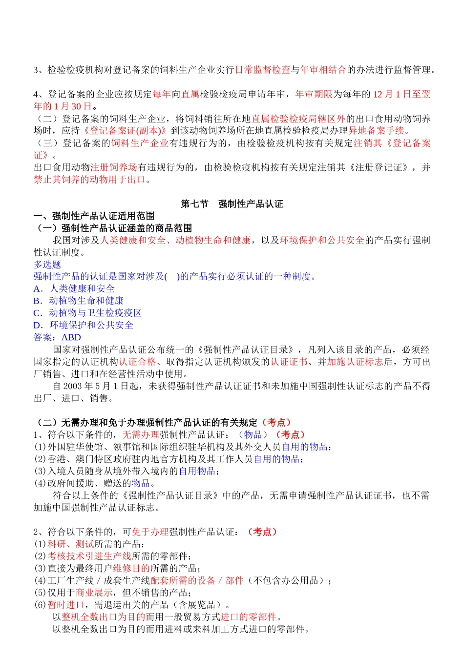 进出口商品报检资料_第3页