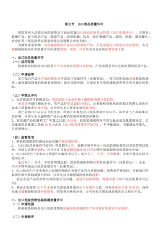 进出口商品报检资料