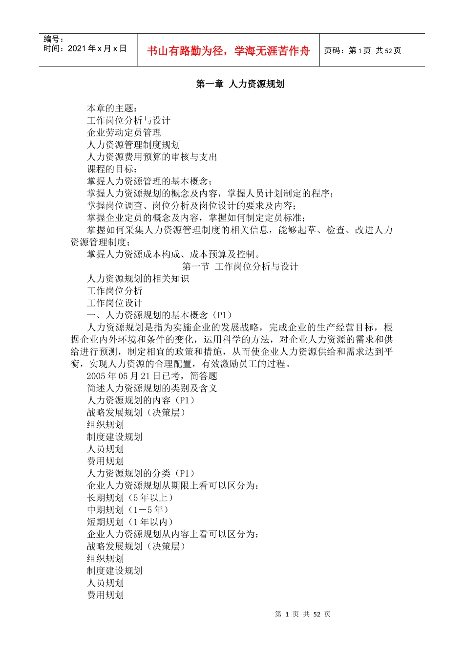 人力资源师三级重点难点_第1页