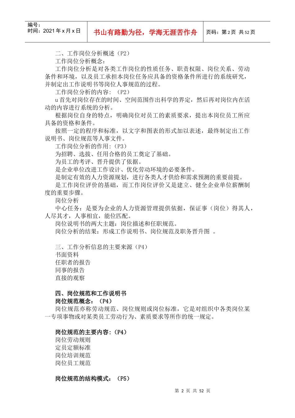 人力资源师三级重点难点_第2页