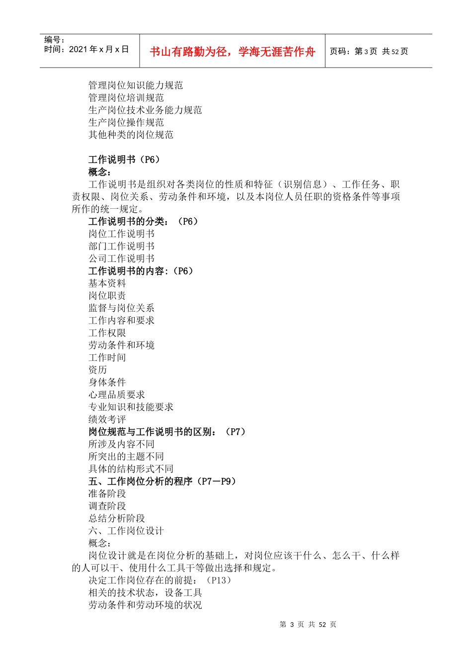 人力资源师三级重点难点_第3页