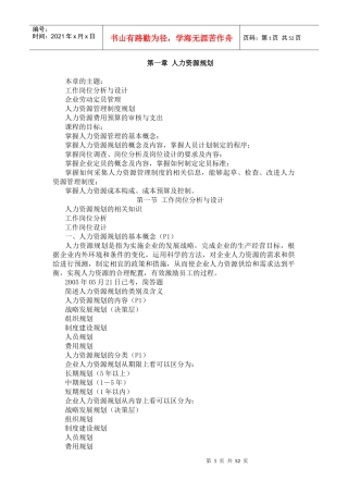 人力资源师三级重点难点