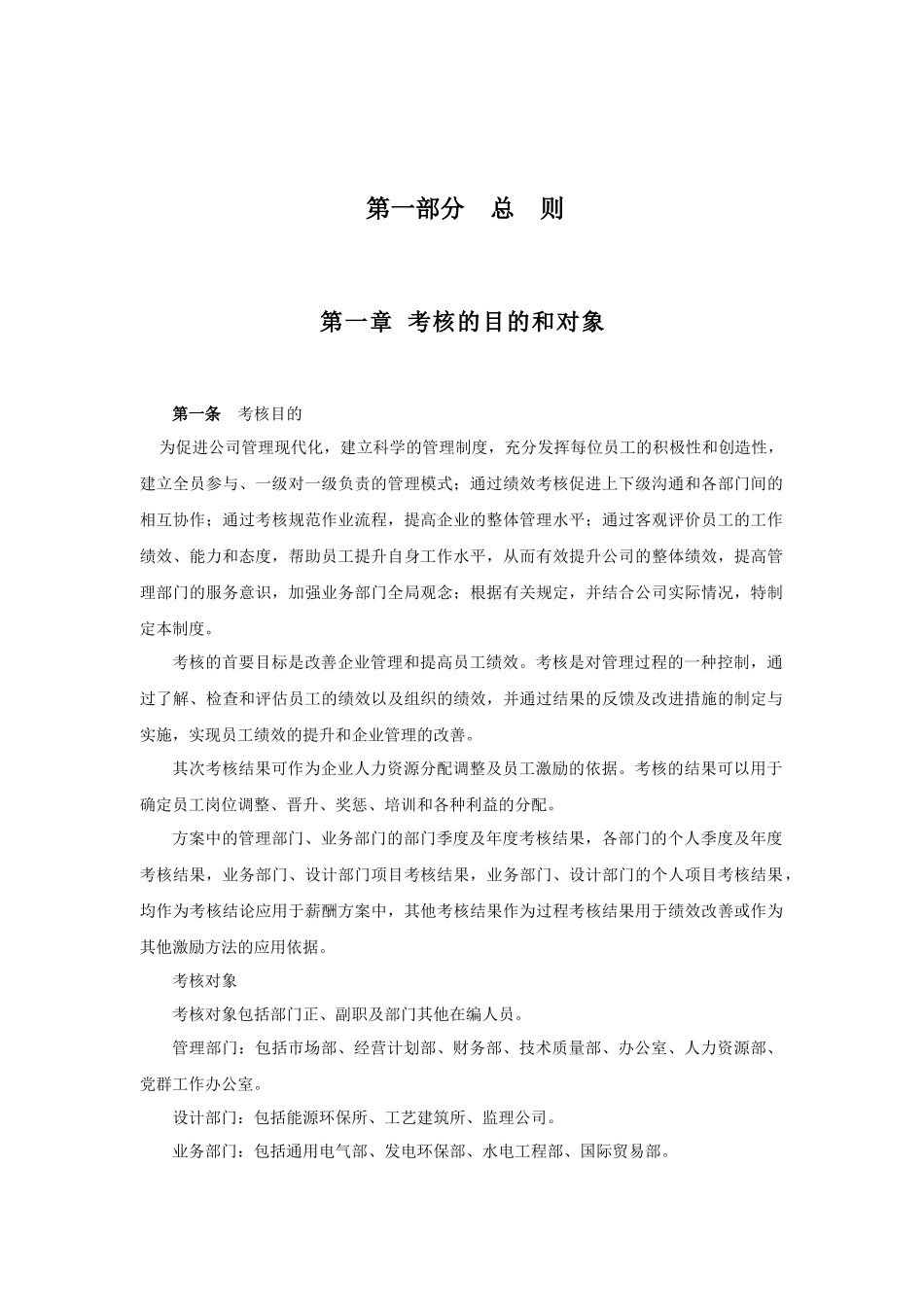 中电考核方案终稿_第3页