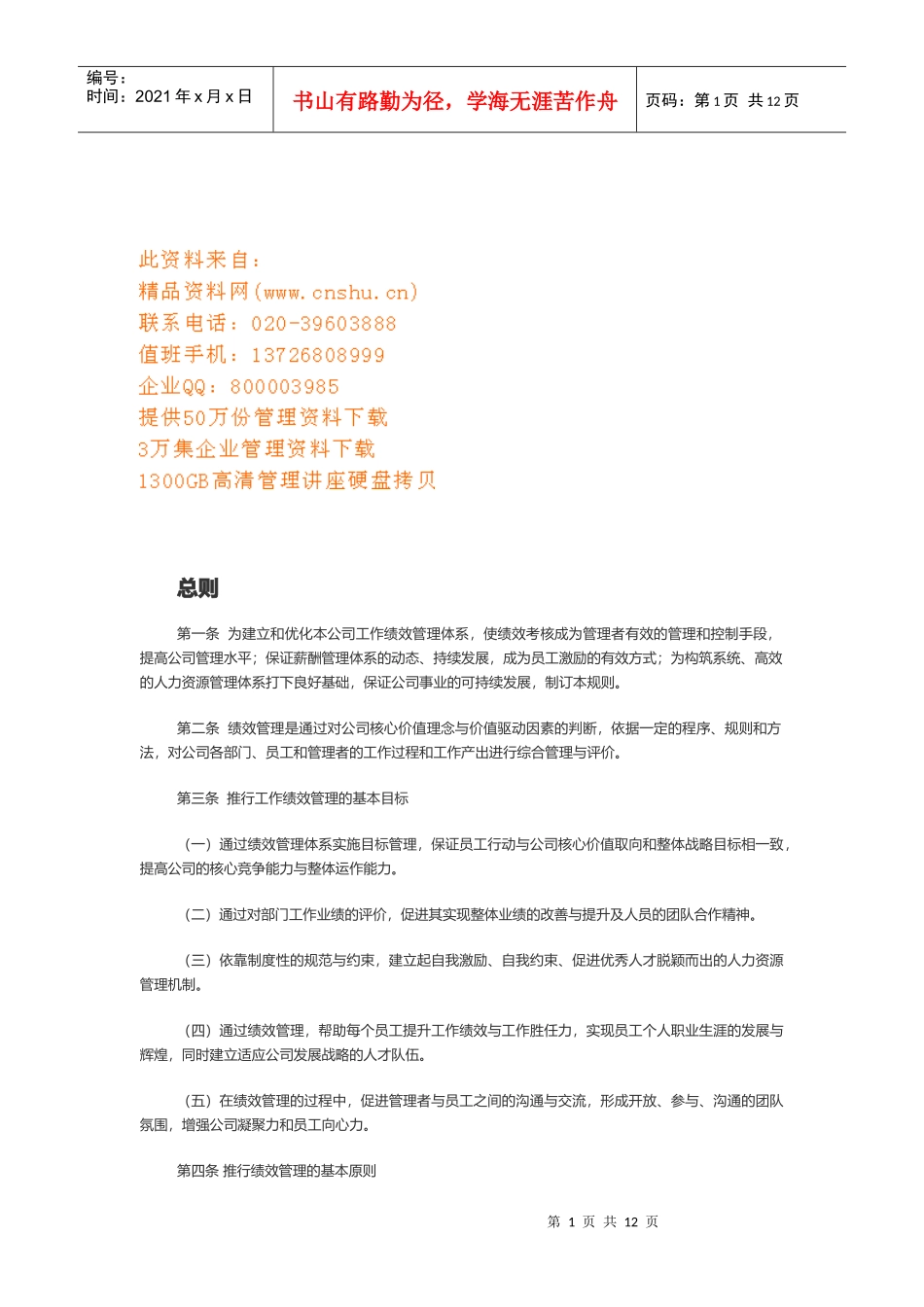 公司员工绩效管理EPM基本规则_第1页