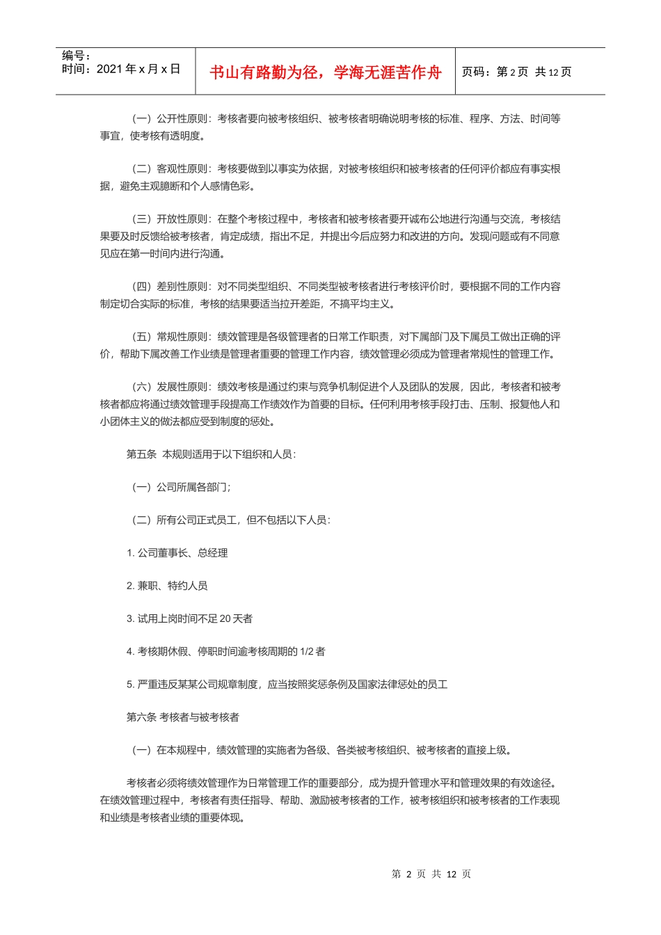 公司员工绩效管理EPM基本规则_第2页