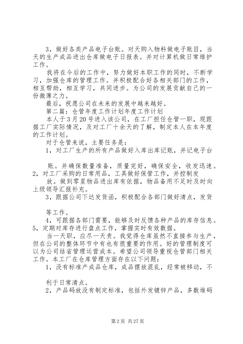 仓管年度工作计划_第2页
