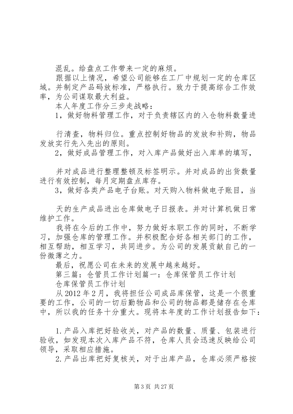仓管年度工作计划_第3页