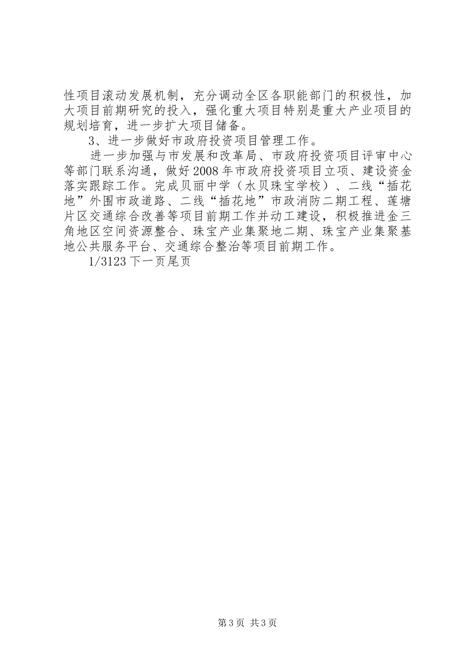 [发展和改革局工作计划]改革工作计划_第3页