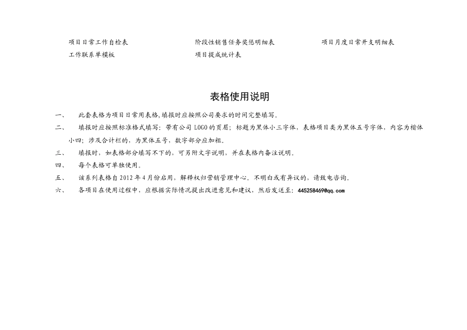 房地产销售管理表格_第2页