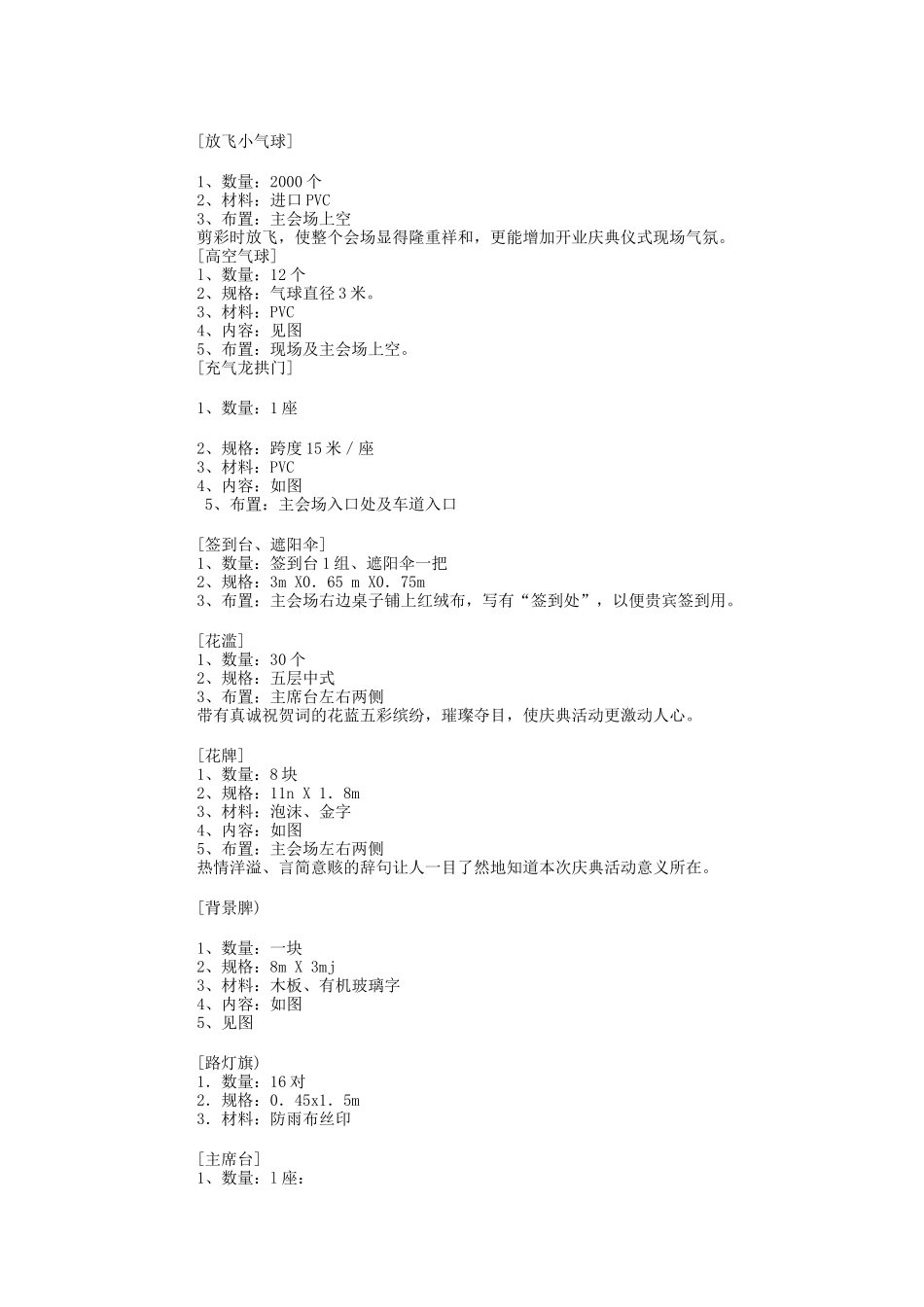 某知名百货开业庆典方案_第3页