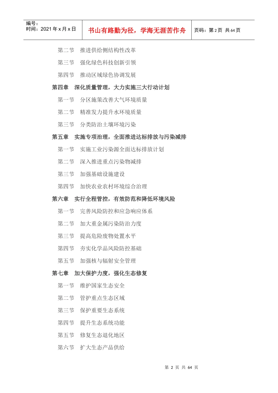 十三五生态环境保护规划_第2页