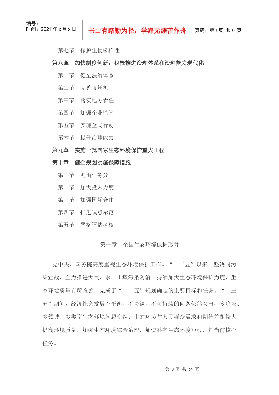 十三五生态环境保护规划_第3页