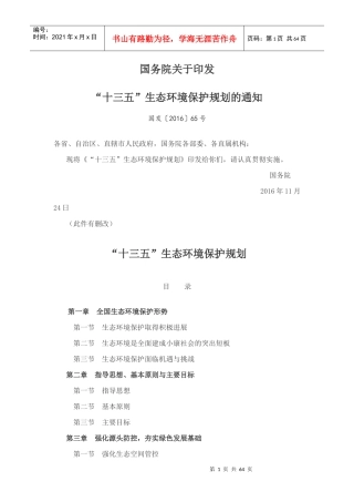 十三五生态环境保护规划