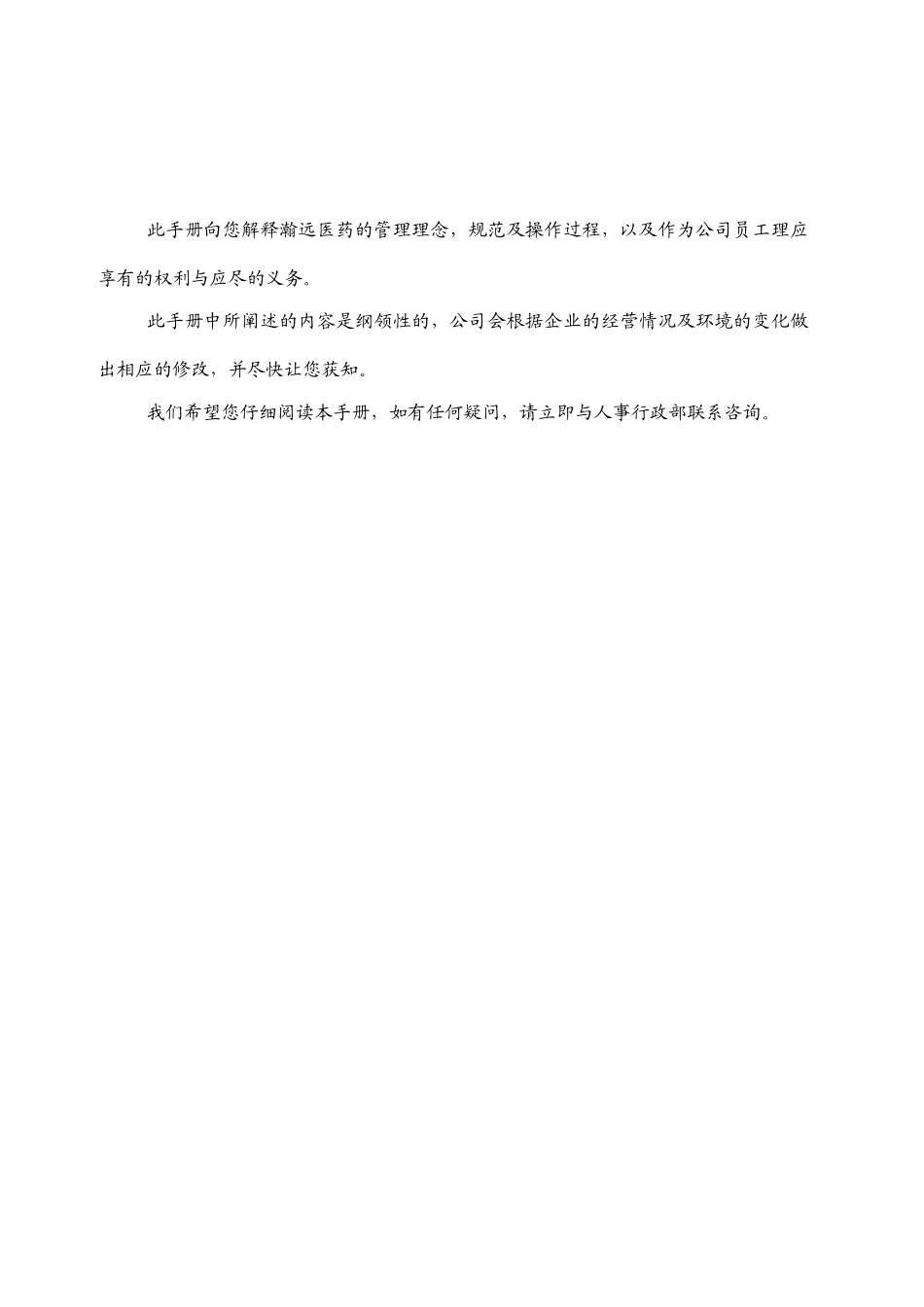 某某医药营销中心员工手册_第2页