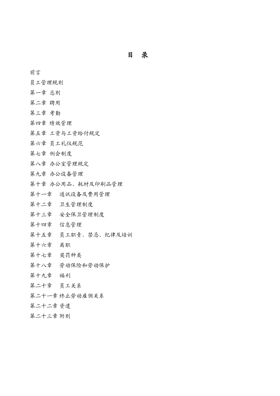 某某医药营销中心员工手册_第3页