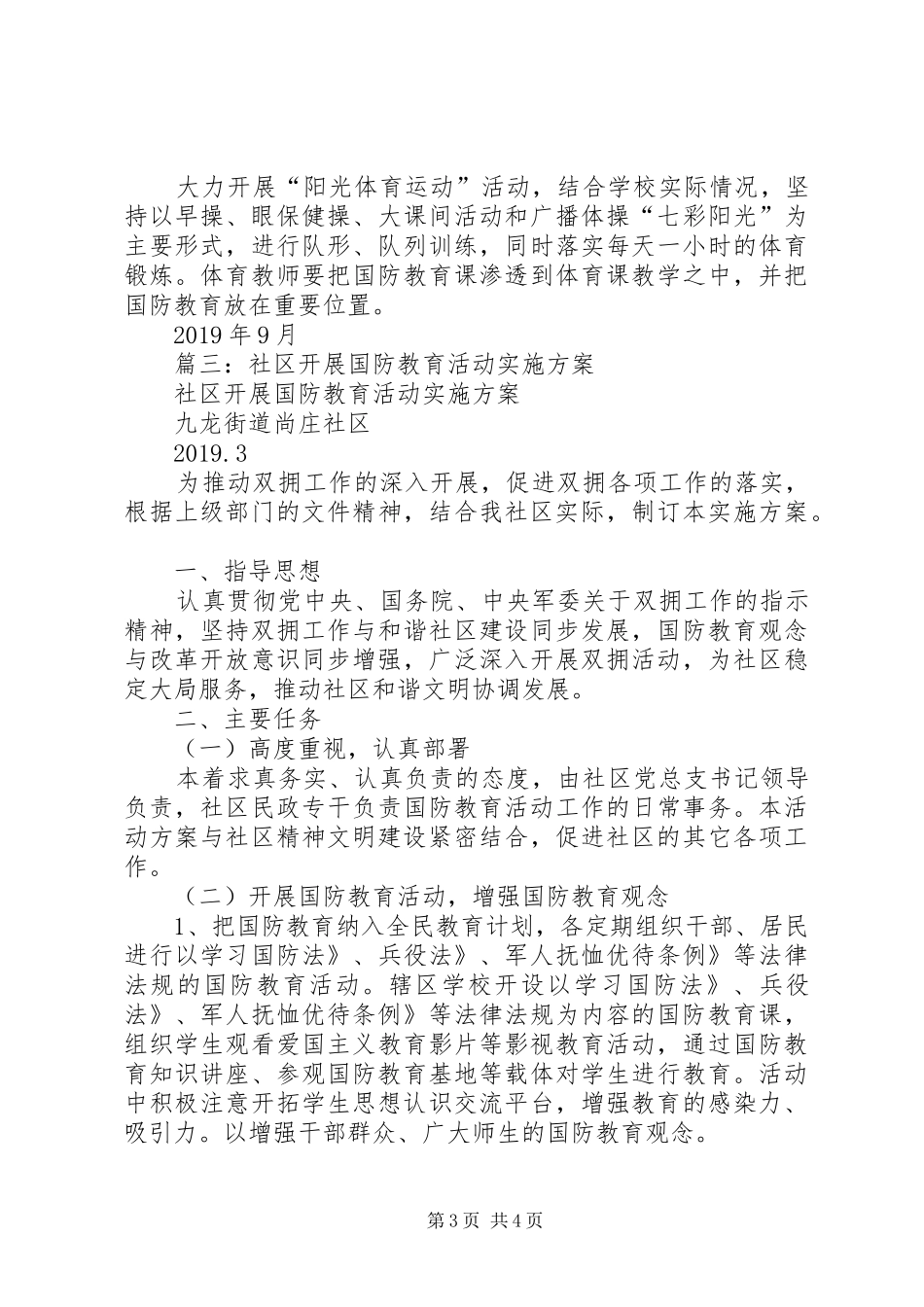 20XX年社区国防教育工作计划_第3页
