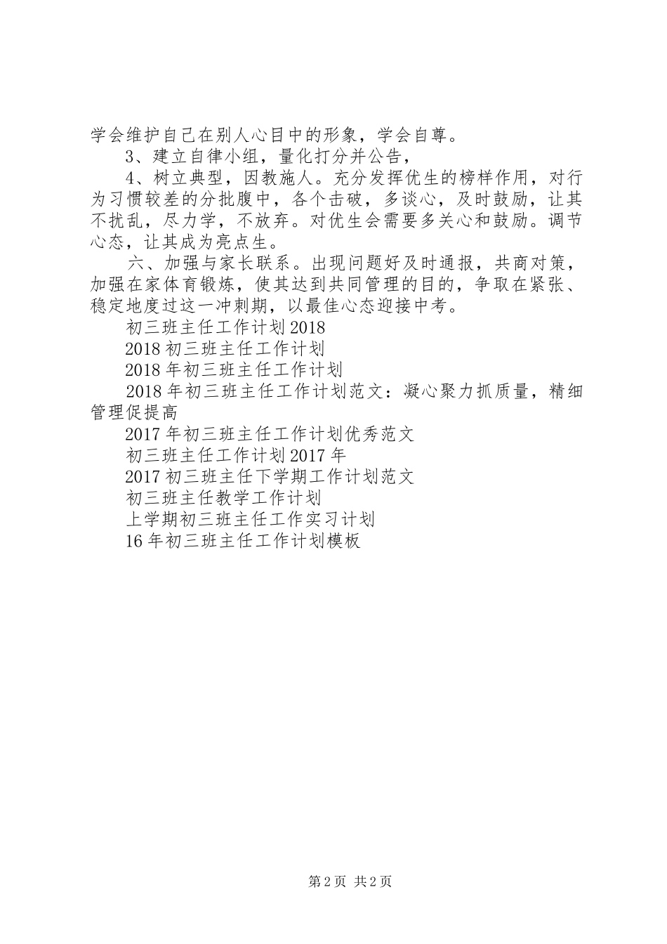 XX年下学期初三班主任工作计划范文_第2页