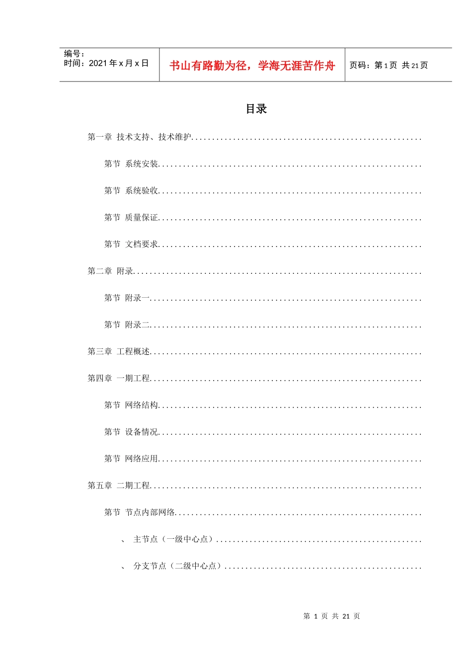 某大学校园网二期工程标书(DOC22页)_第1页
