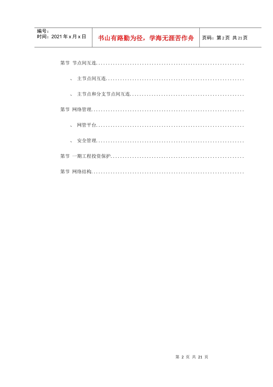 某大学校园网二期工程标书(DOC22页)_第2页