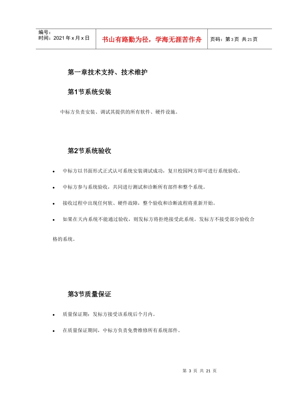 某大学校园网二期工程标书(DOC22页)_第3页