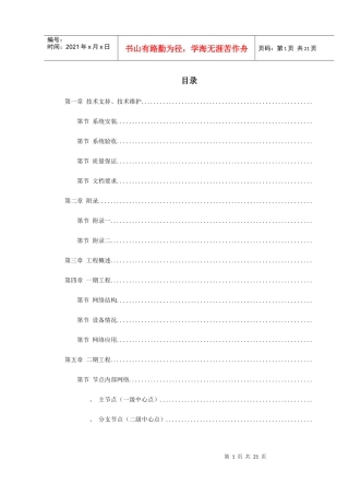 某大学校园网二期工程标书(DOC22页)