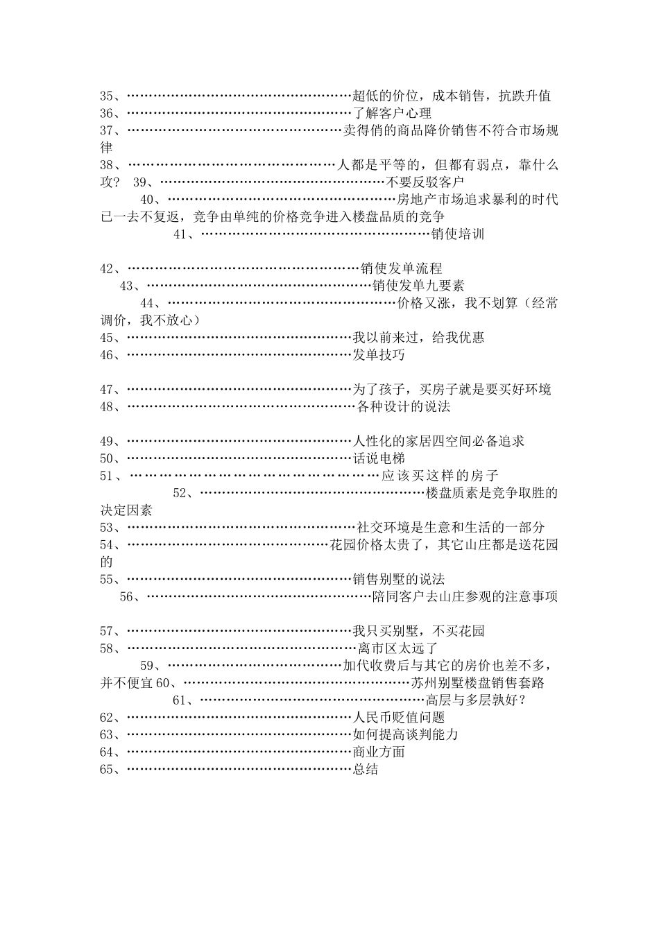 房产策划和销售初学_第2页