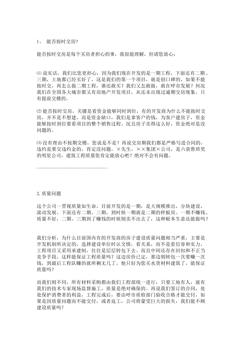 房产策划和销售初学_第3页