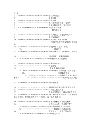 房产策划和销售初学