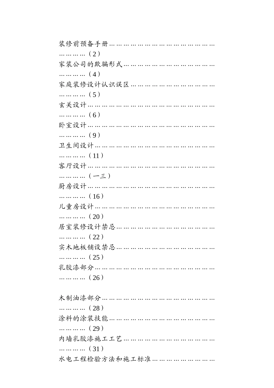 装修设计手册汇编_第3页