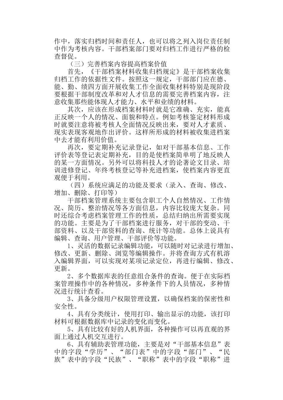 干部档案数据库应用系统_第3页